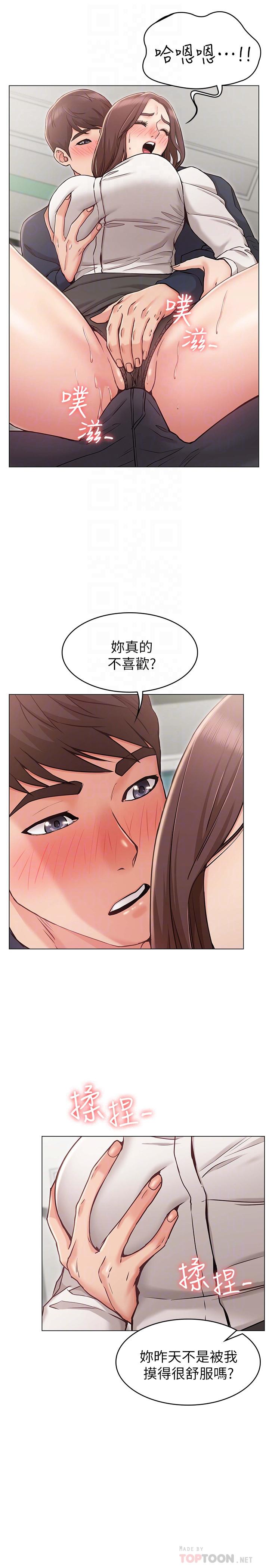 女友的姐姐 第5話-你怎麼可以這樣對我 第10页
