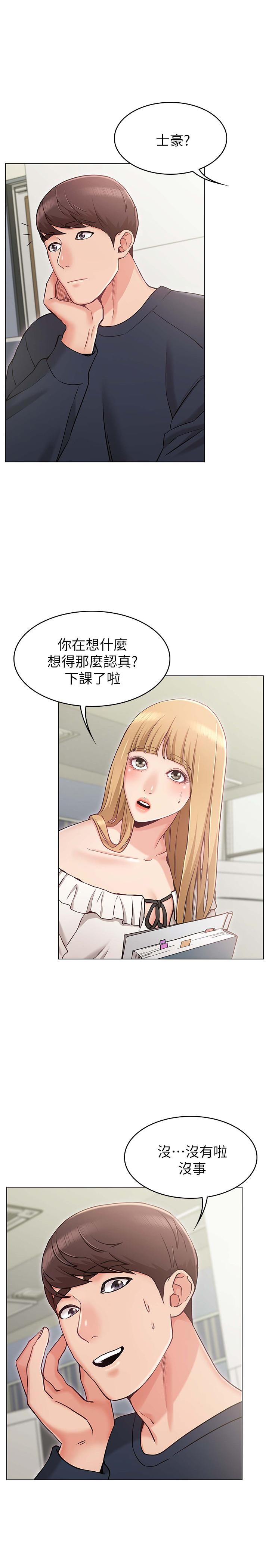 女友的姐姐 第5話-你怎麼可以這樣對我 第22页