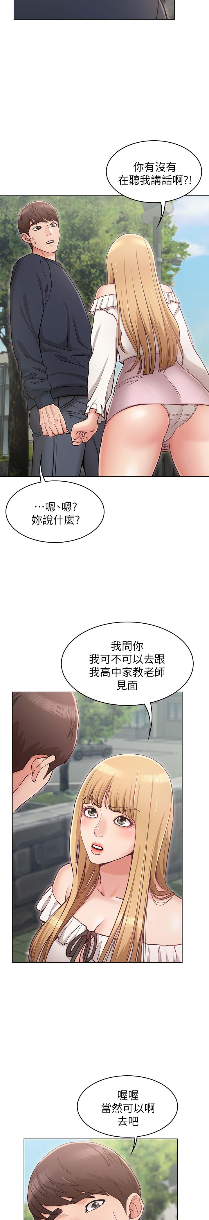 女友的姐姐 第5話-你怎麼可以這樣對我 第25页