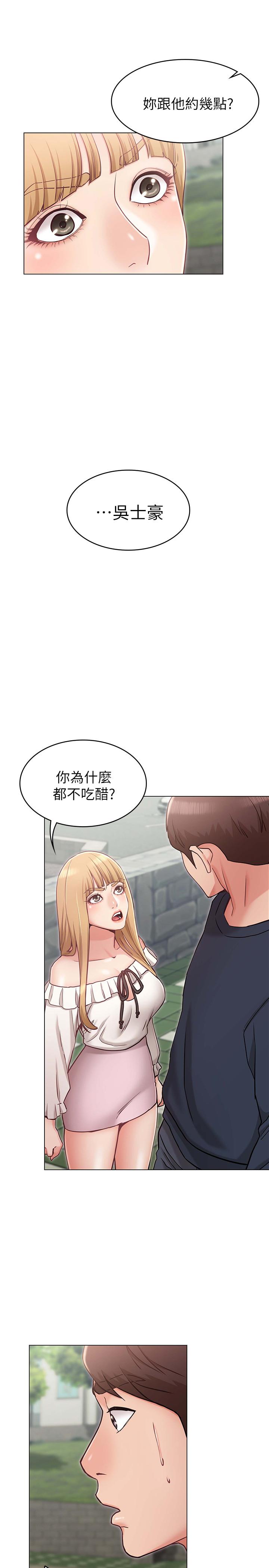 女友的姐姐 第5話-你怎麼可以這樣對我 第27页