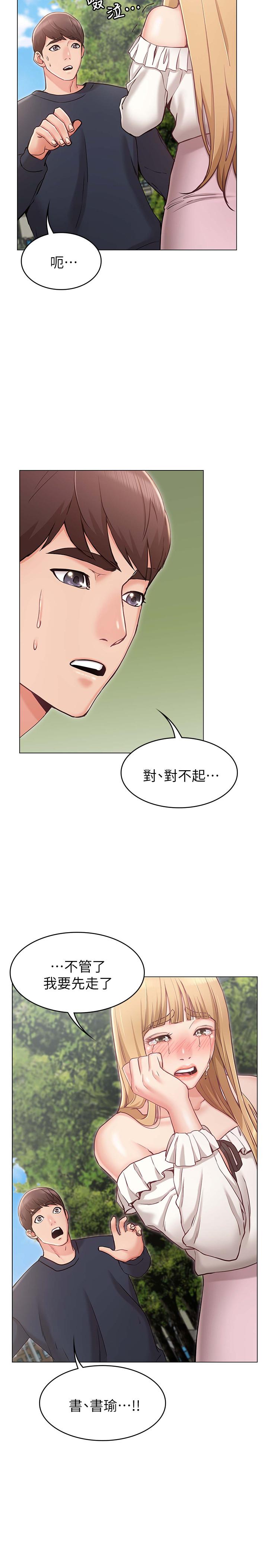 女友的姐姐 第5話-你怎麼可以這樣對我 第31页