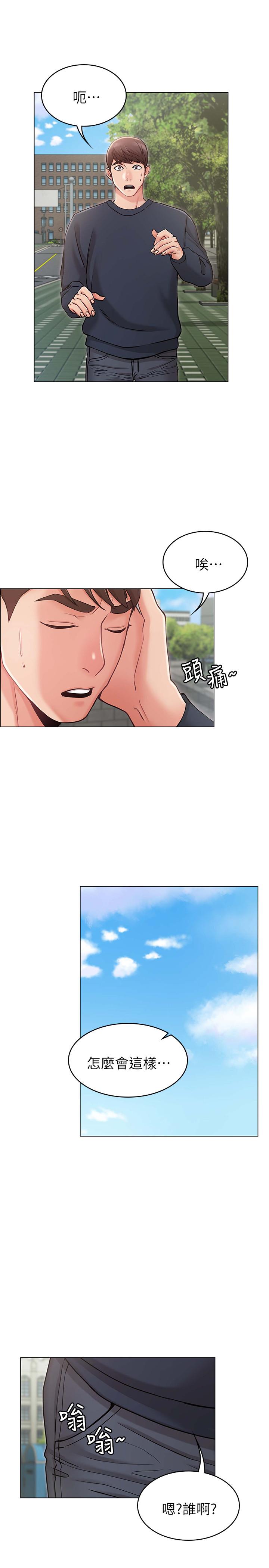 女友的姐姐 第5話-你怎麼可以這樣對我 第33页