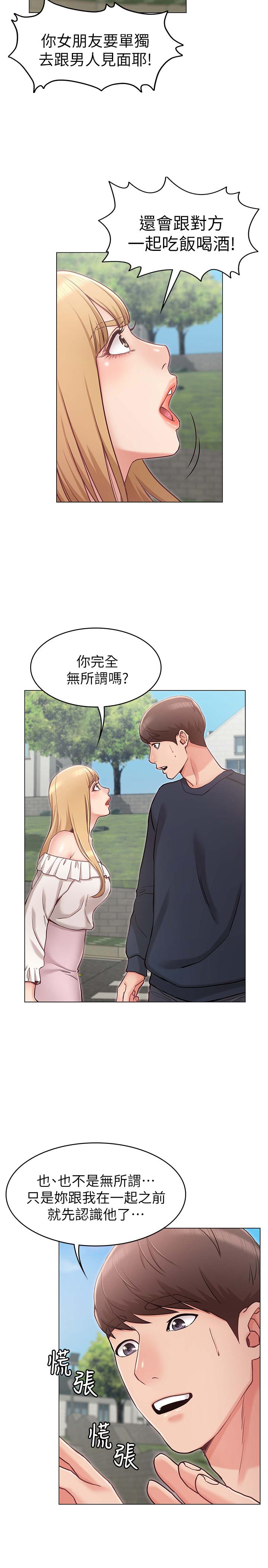 女友的姐姐 第5話-你怎麼可以這樣對我 第28页