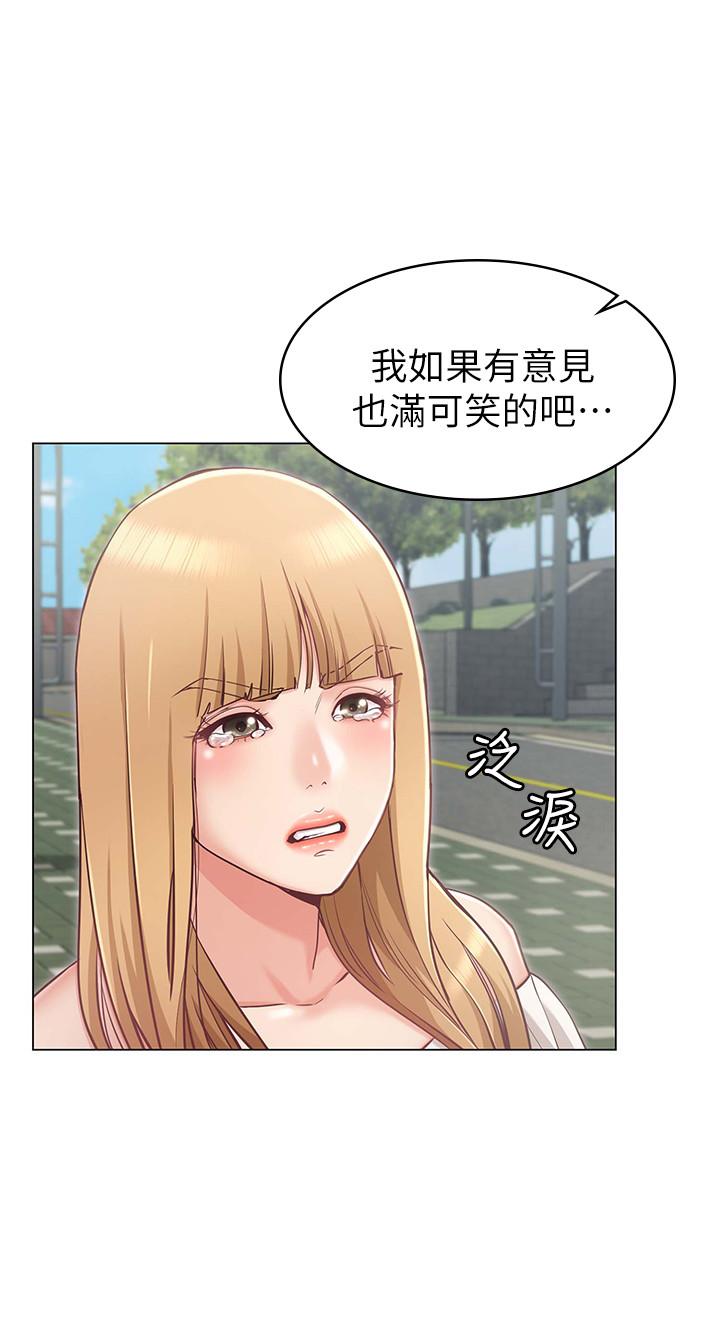 女友的姐姐 第5話-你怎麼可以這樣對我 第29页