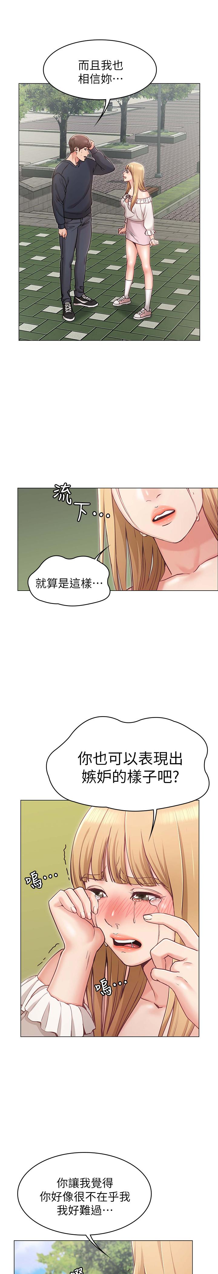 女友的姐姐 第5話-你怎麼可以這樣對我 第30页
