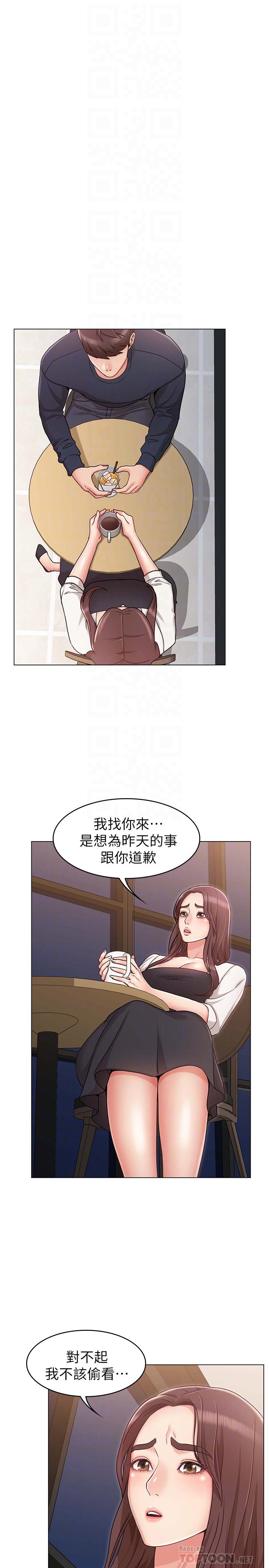 女友的姐姐 第6話-走向磨鐵的兩人 第6页