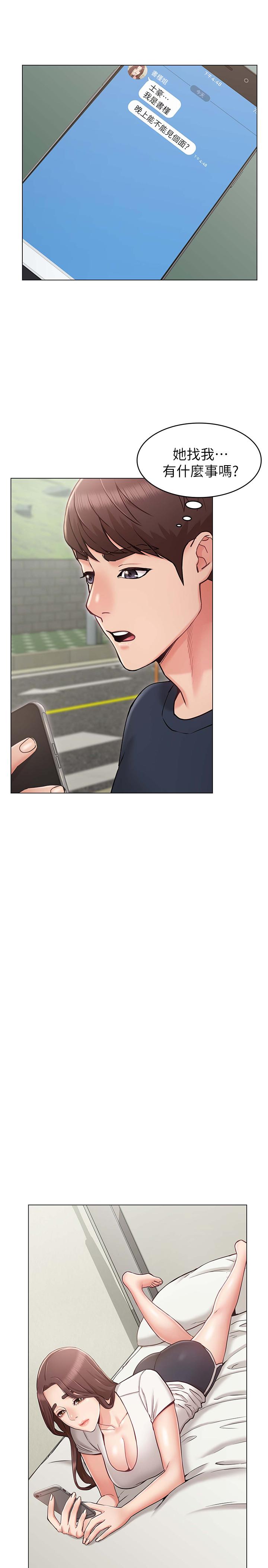 女友的姐姐 第6話-走向磨鐵的兩人 第1页