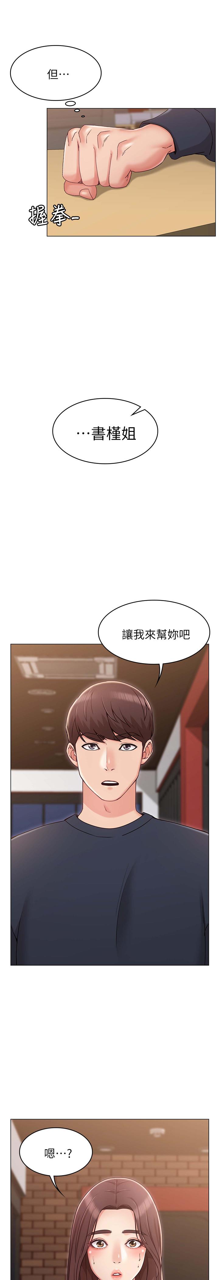 女友的姐姐 第6話-走向磨鐵的兩人 第9页