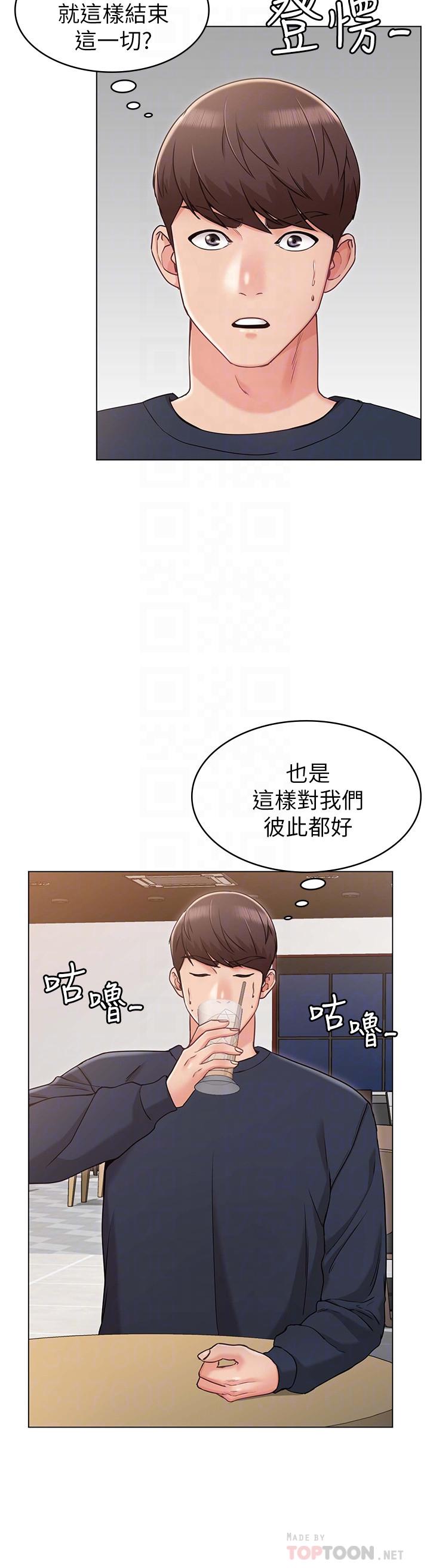 女友的姐姐 第6話-走向磨鐵的兩人 第8页