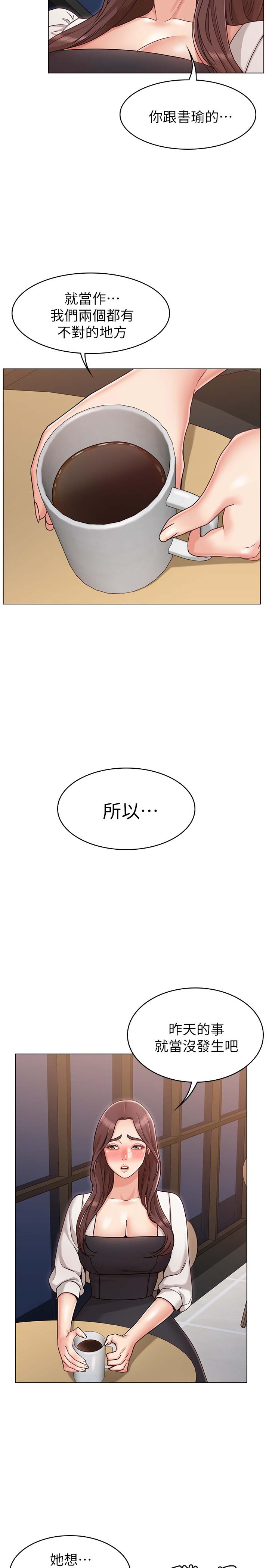 女友的姐姐 第6話-走向磨鐵的兩人 第7页