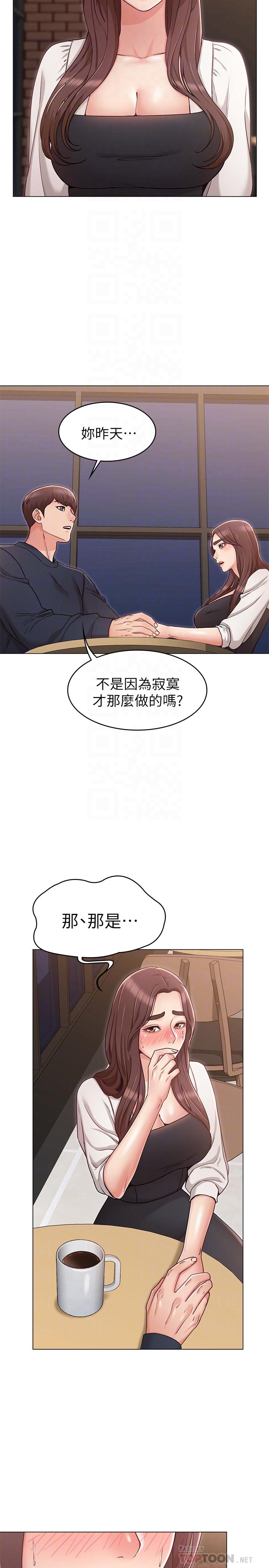 女友的姐姐 第6話-走向磨鐵的兩人 第10页