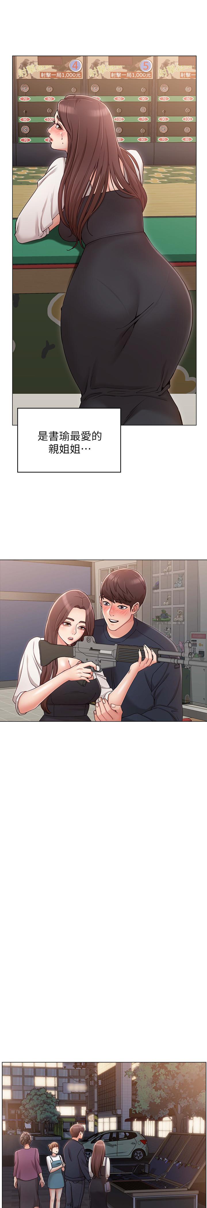 女友的姐姐 第6話-走向磨鐵的兩人 第24页
