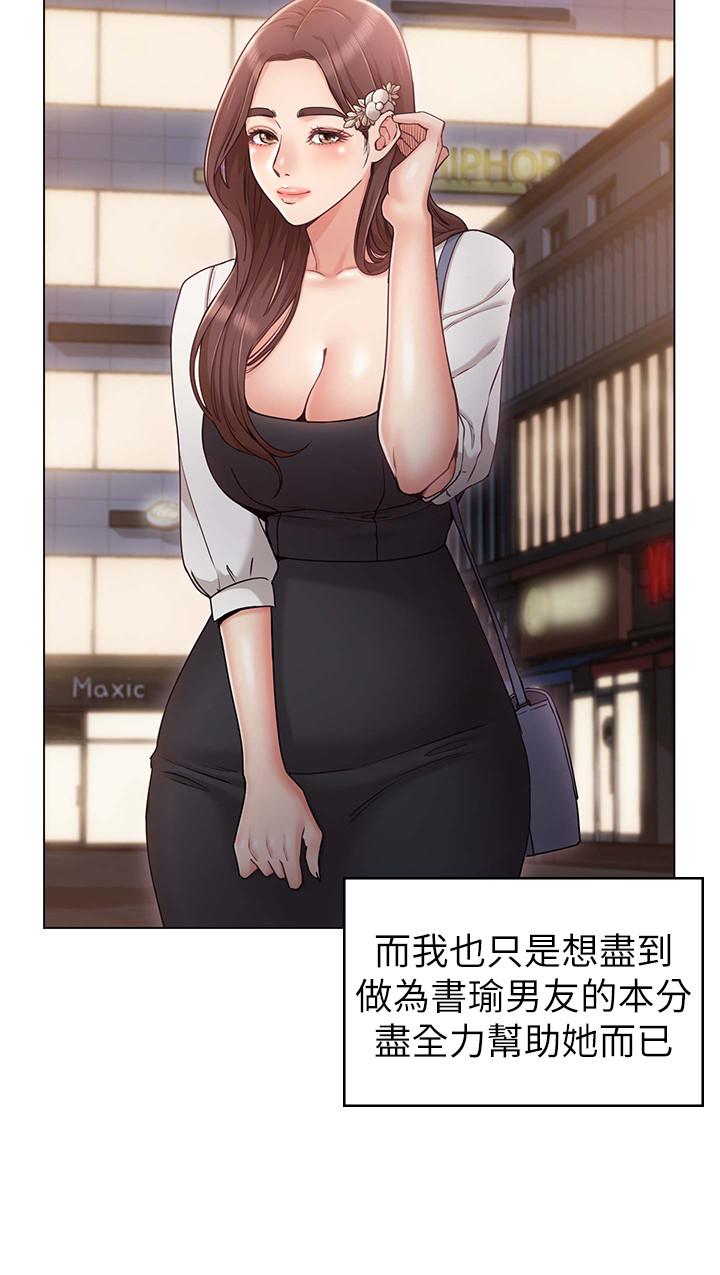 女友的姐姐 第6話-走向磨鐵的兩人 第26页