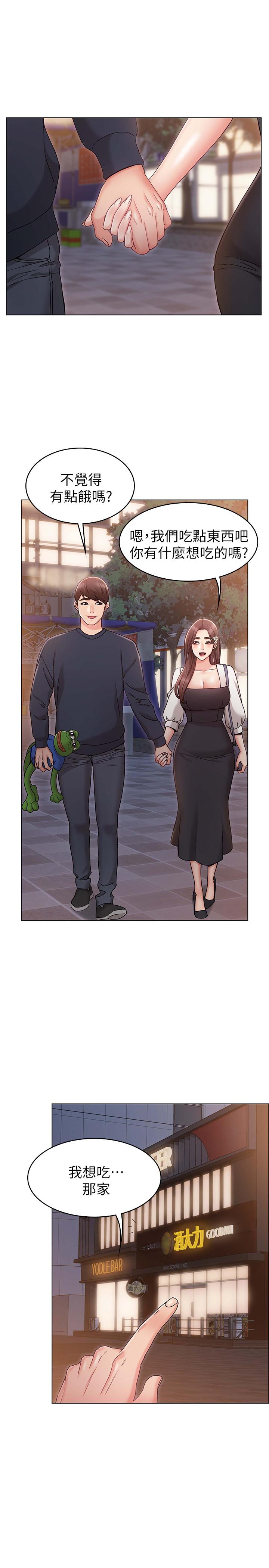 女友的姐姐 第6話-走向磨鐵的兩人 第27页