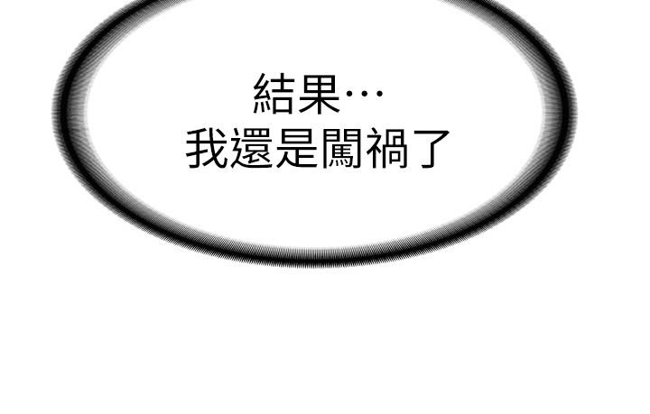 女友的姐姐 第7話-越來越了解男人 第31页