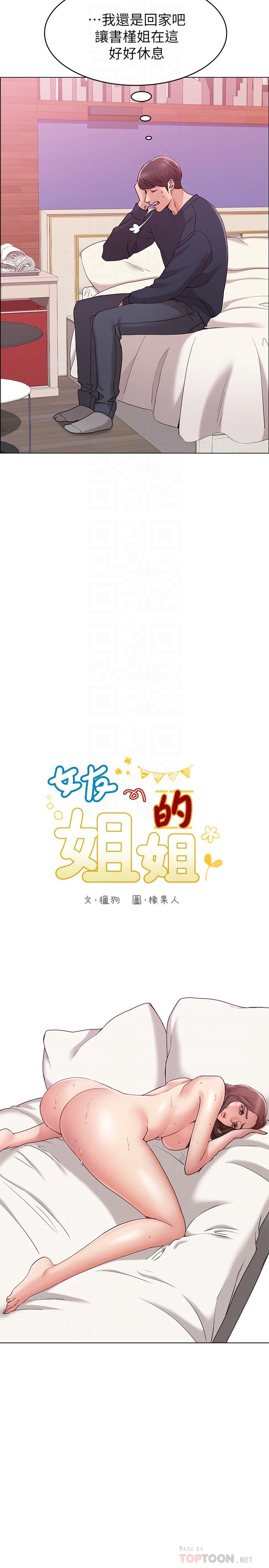女友的姐姐 第7話-越來越了解男人 第4页
