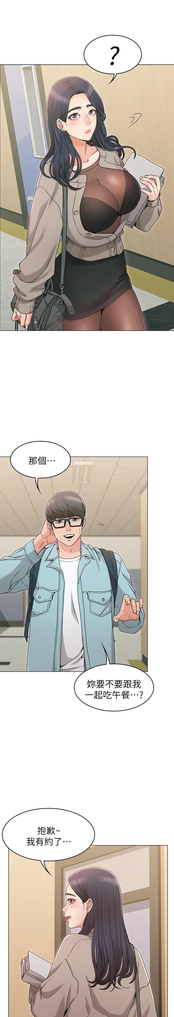 女友的姐姐 第8話-書瑜選擇的男人是...？ 第9页