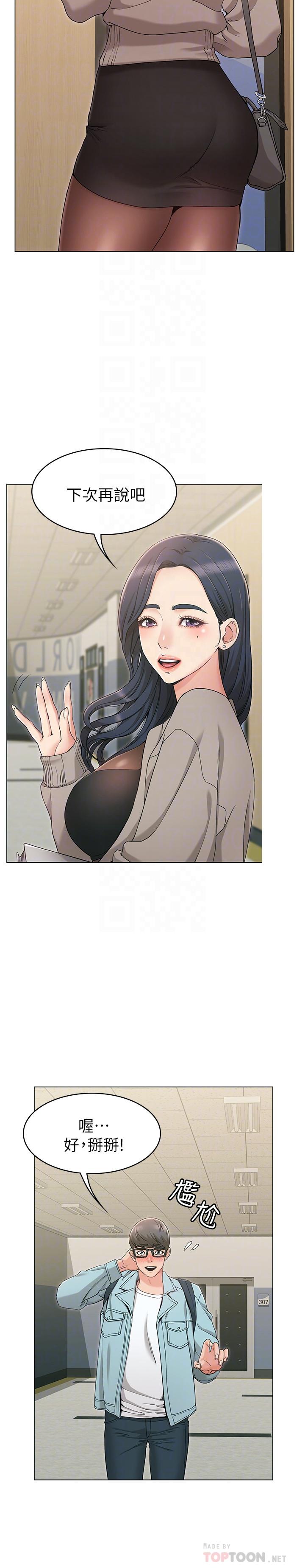 女友的姐姐 第8話-書瑜選擇的男人是...？ 第10页