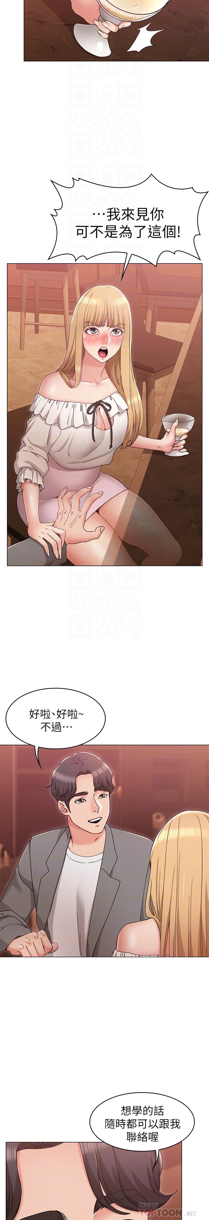 女友的姐姐 第8話-書瑜選擇的男人是...？ 第4页