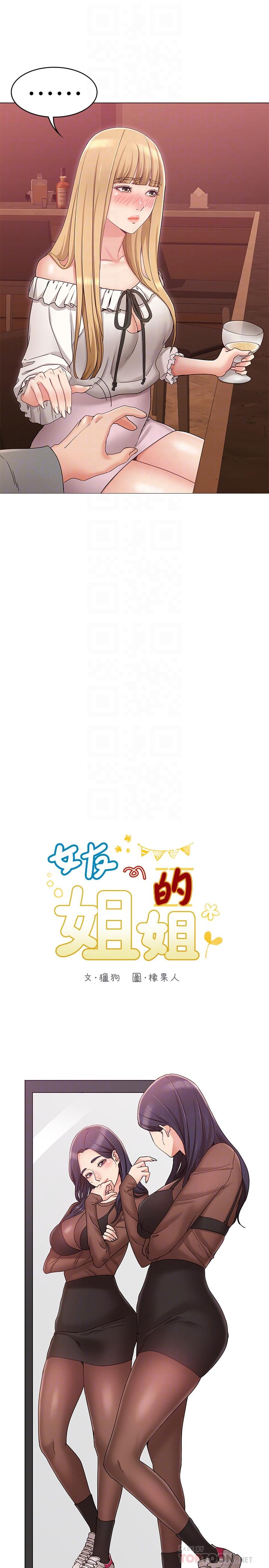 女友的姐姐 第8話-書瑜選擇的男人是...？ 第6页