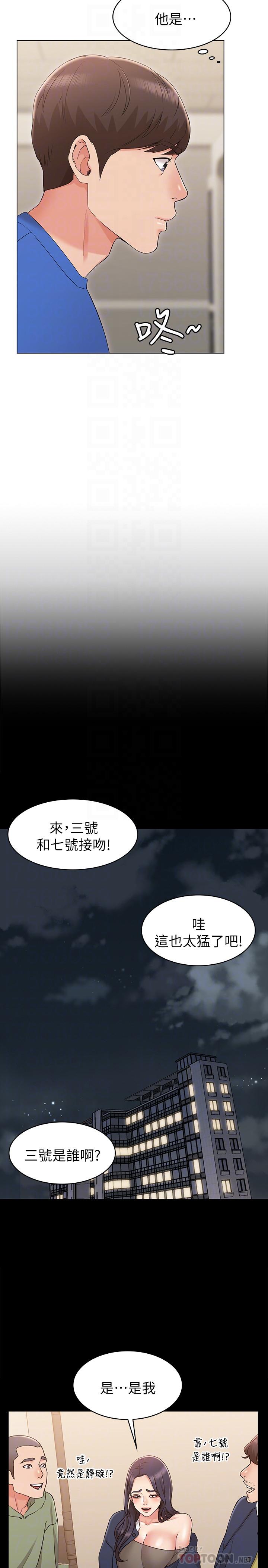 女友的姐姐 第8話-書瑜選擇的男人是...？ 第12页