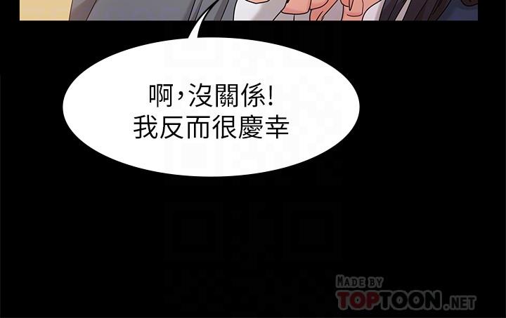 女友的姐姐 第8話-書瑜選擇的男人是...？ 第16页