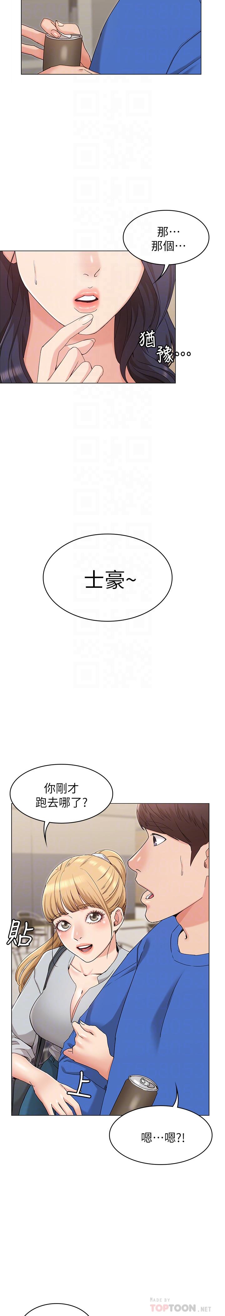 女友的姐姐 第8話-書瑜選擇的男人是...？ 第18页