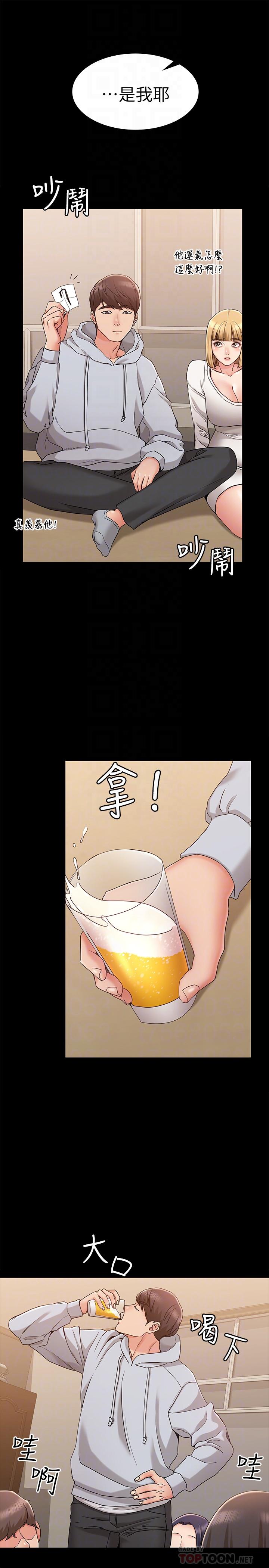 女友的姐姐 第8話-書瑜選擇的男人是...？ 第14页