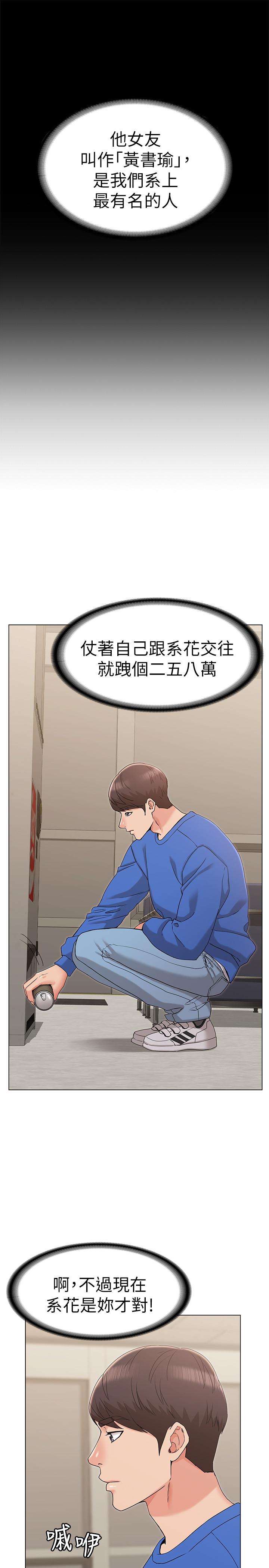 女友的姐姐 第8話-書瑜選擇的男人是...？ 第17页