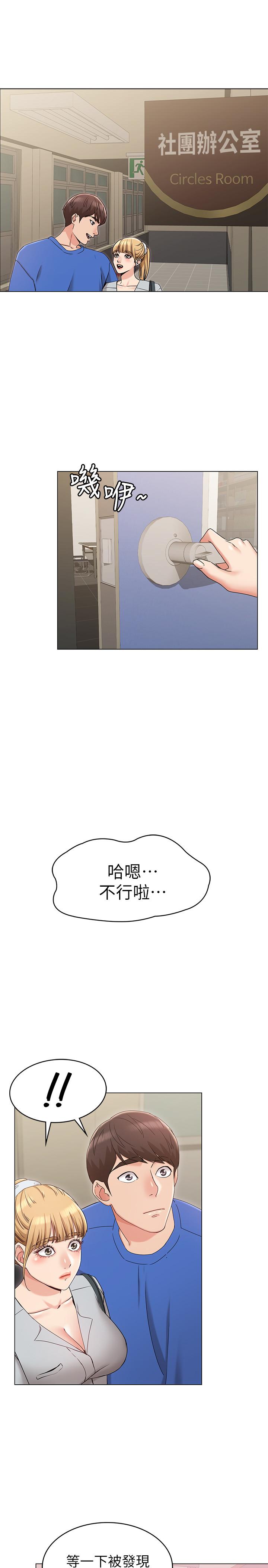 女友的姐姐 第8話-書瑜選擇的男人是...？ 第25页