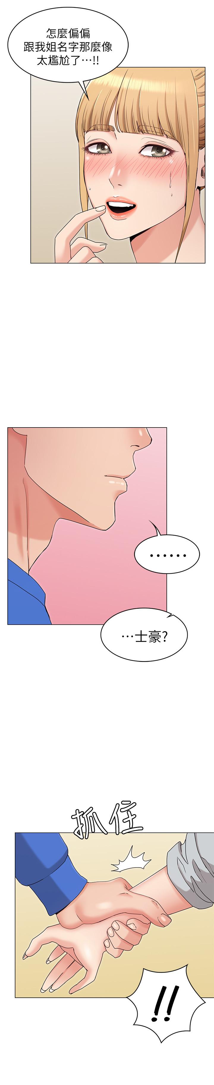 女友的姐姐 第8話-書瑜選擇的男人是...？ 第34页
