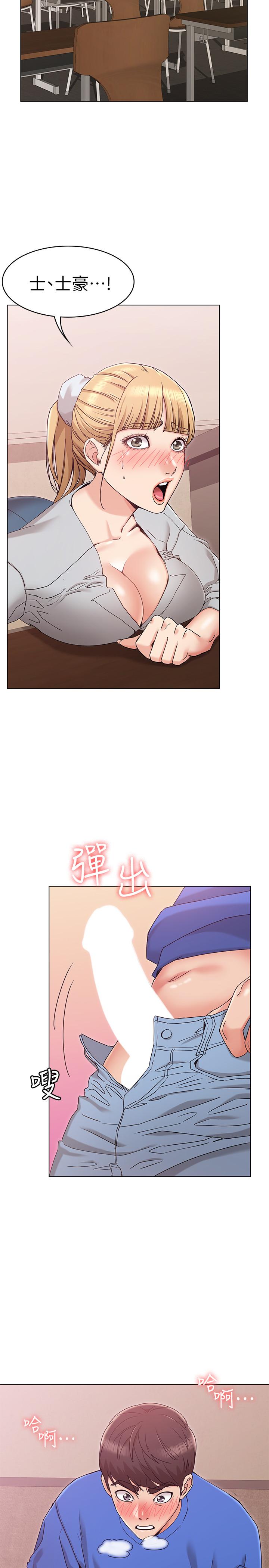 女友的姐姐 第8話-書瑜選擇的男人是...？ 第36页