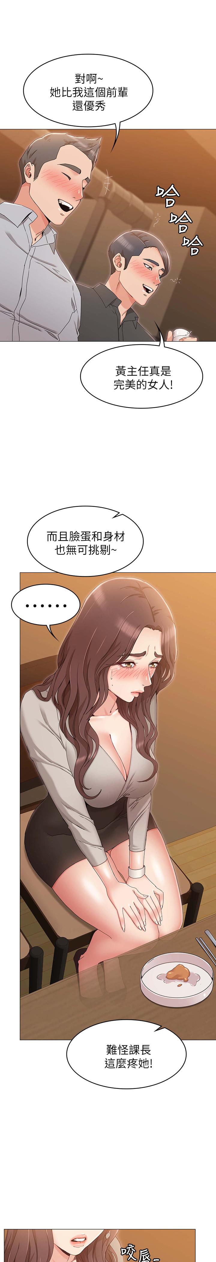 女友的姐姐 第9話-土豪，我又想做了 第32页