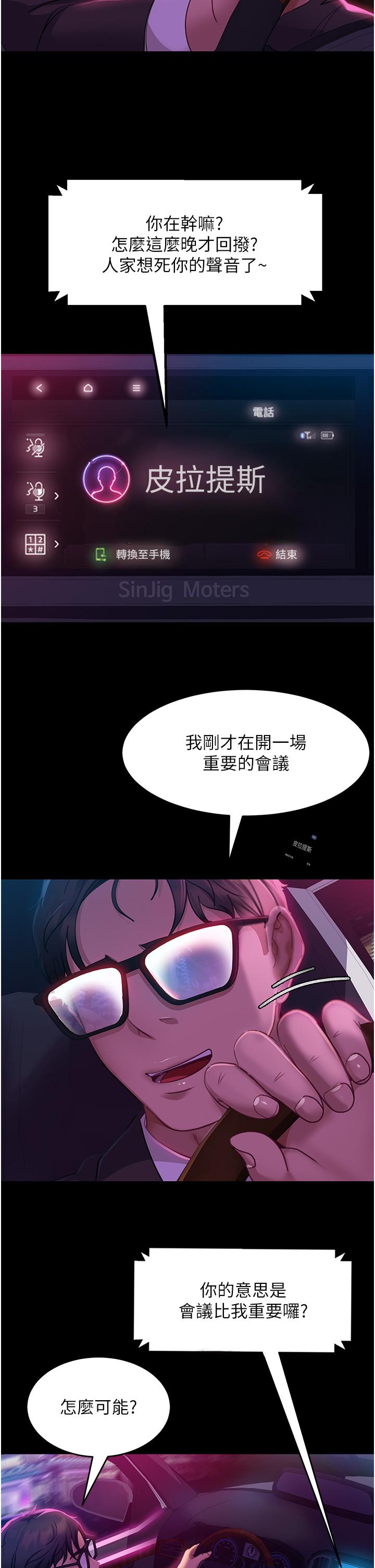 直男逆襲婚友社 第15話-被白馬王子的巨棒蹂躪 第17页
