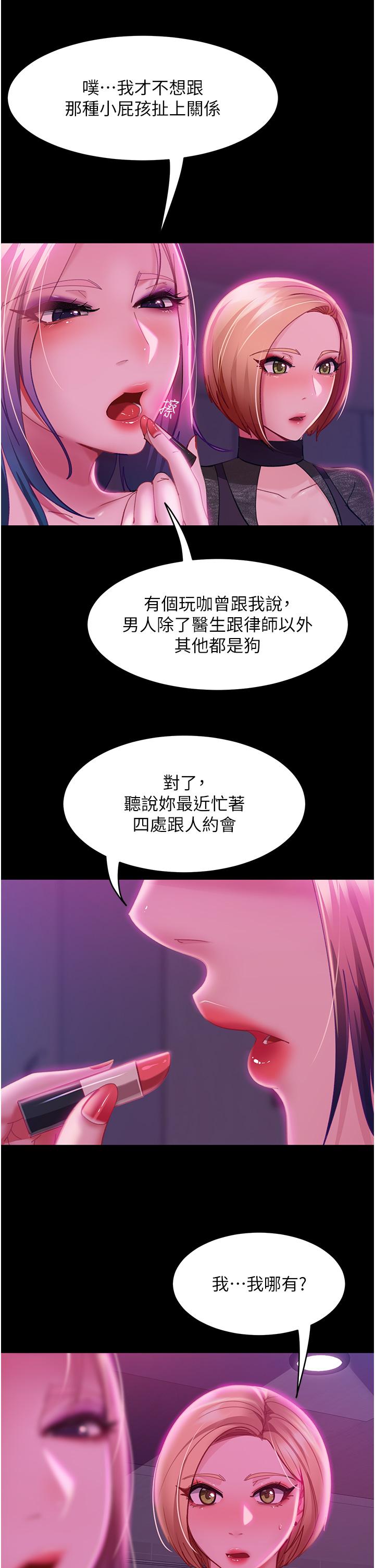 直男逆襲婚友社 第16話-用按摩棒調教妳 第8页