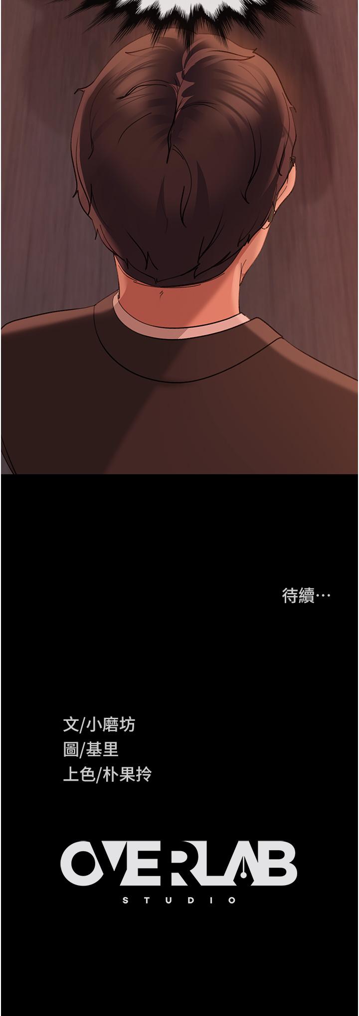 直男逆襲婚友社 第16話-用按摩棒調教妳 第42页