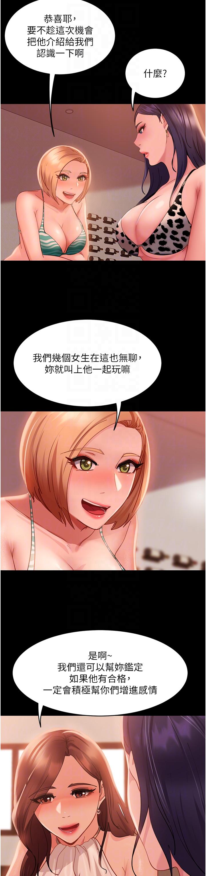 直男逆襲婚友社 第16話-用按摩棒調教妳 第28页