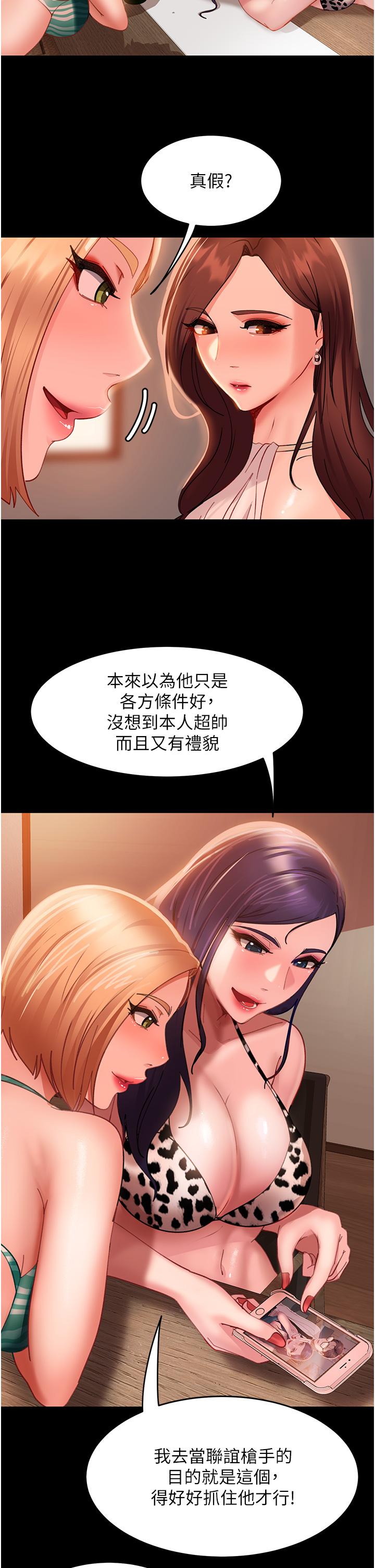 直男逆襲婚友社 第16話-用按摩棒調教妳 第27页