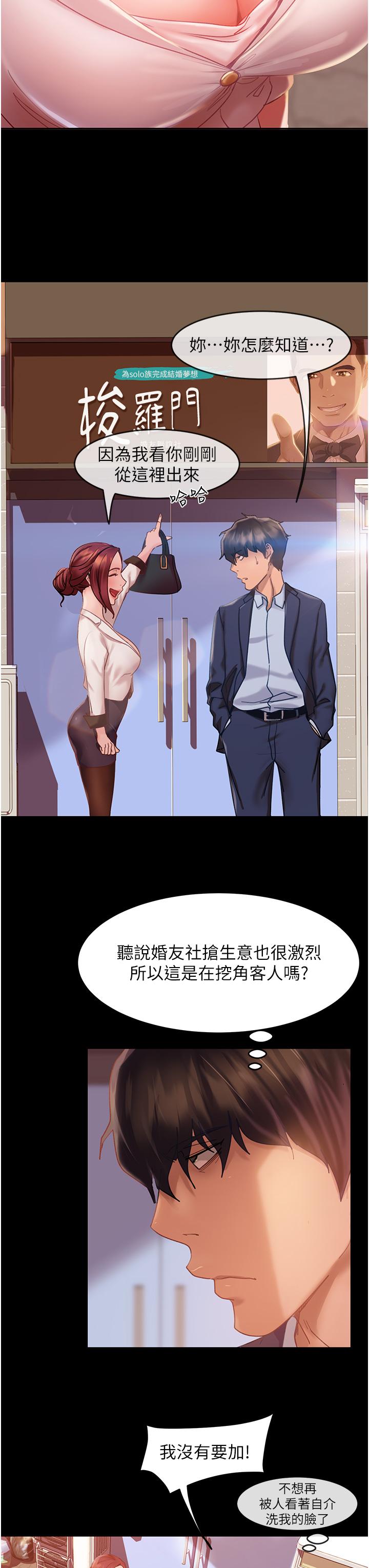 直男逆襲婚友社 第1話-妳願意嫁給我嗎? 第11页