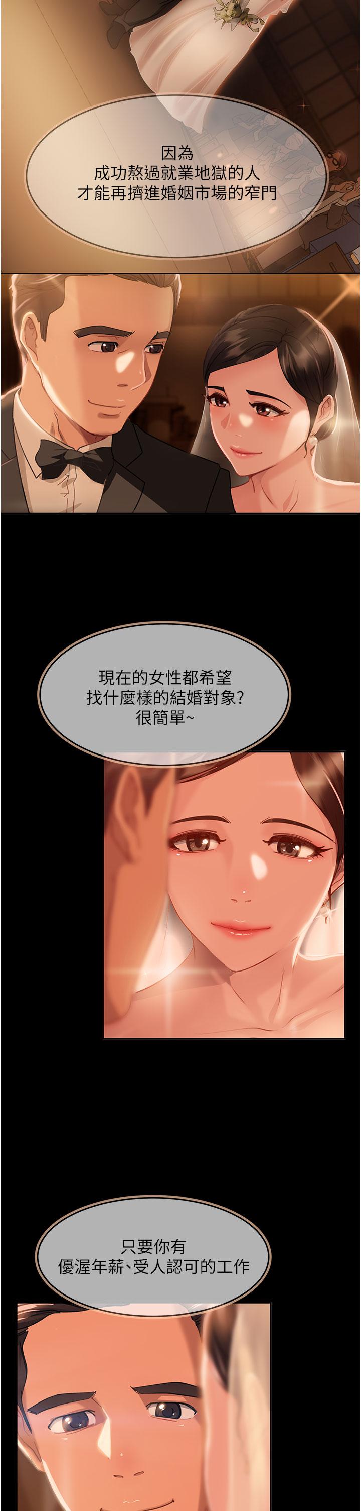 直男逆襲婚友社 第1話-妳願意嫁給我嗎? 第2页