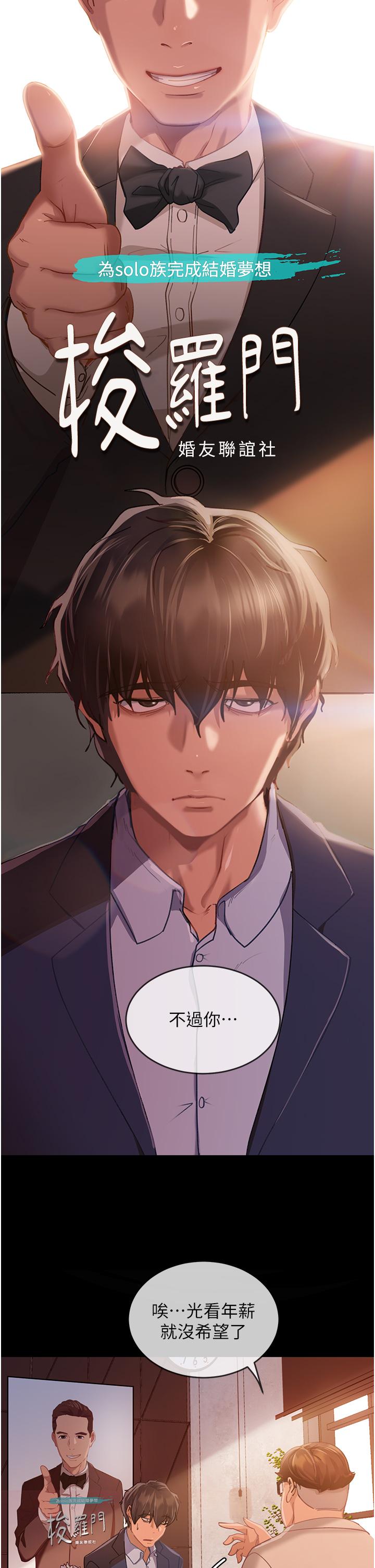 直男逆襲婚友社 第1話-妳願意嫁給我嗎? 第5页