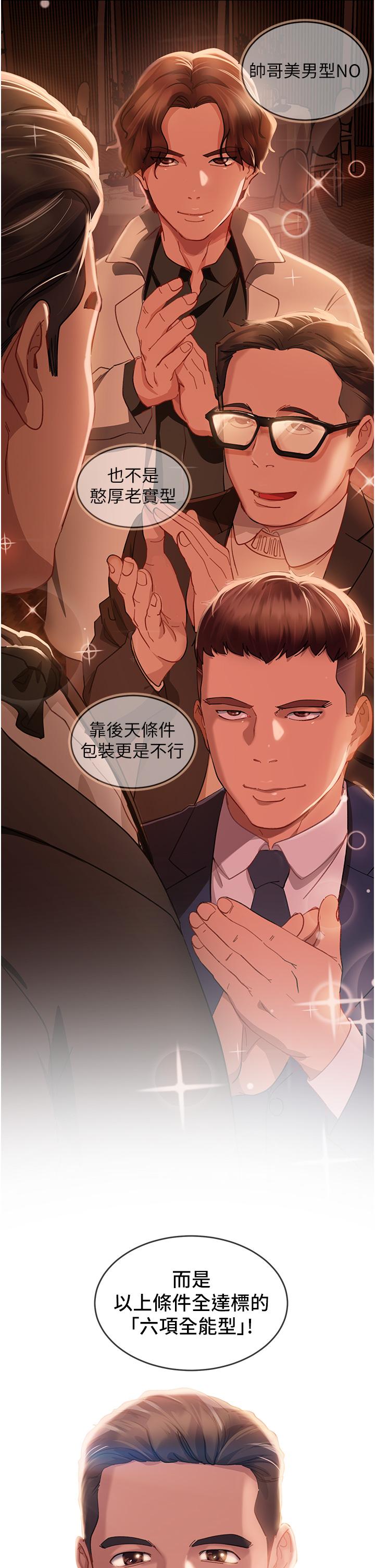 直男逆襲婚友社 第1話-妳願意嫁給我嗎? 第4页