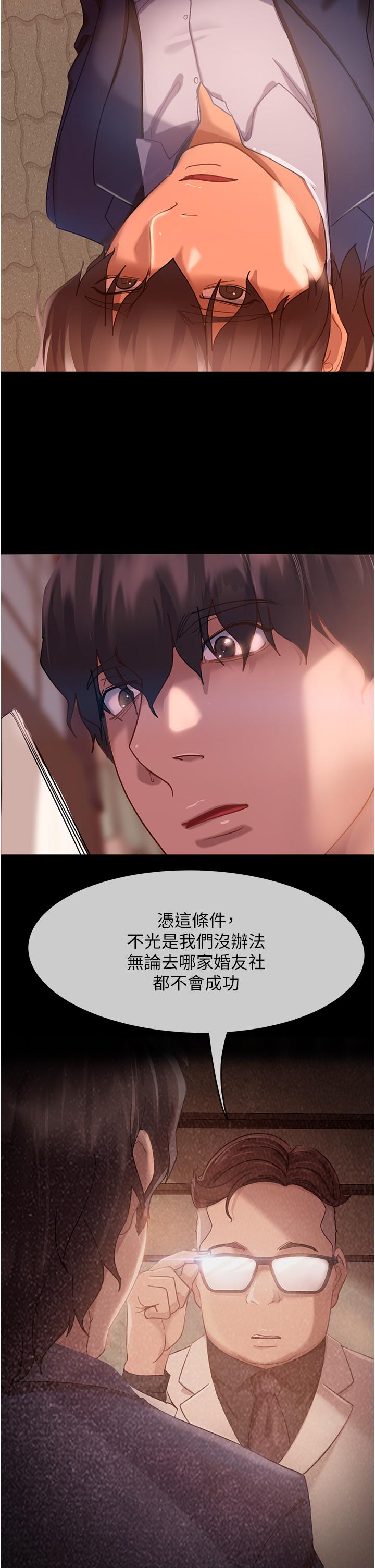 直男逆襲婚友社 第1話-妳願意嫁給我嗎? 第14页