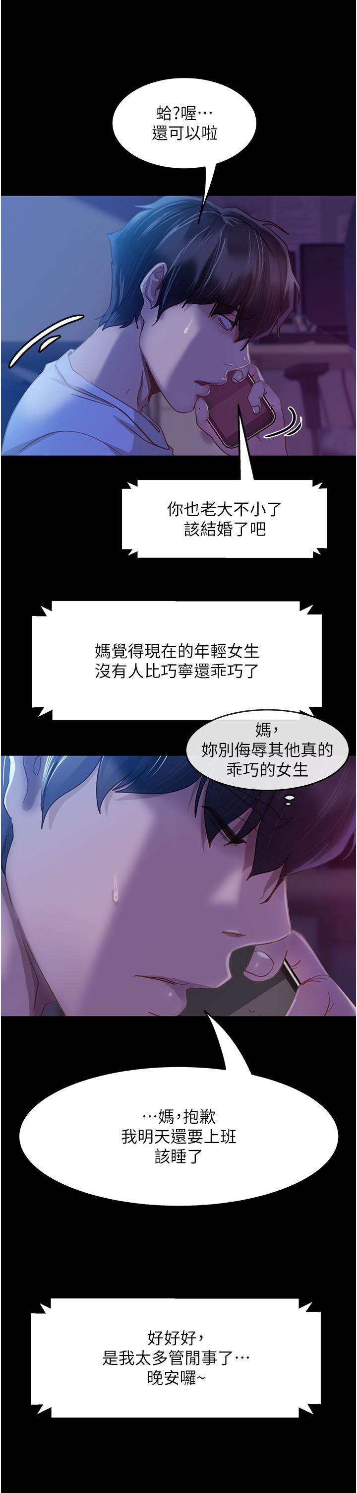 直男逆襲婚友社 第1話-妳願意嫁給我嗎? 第26页