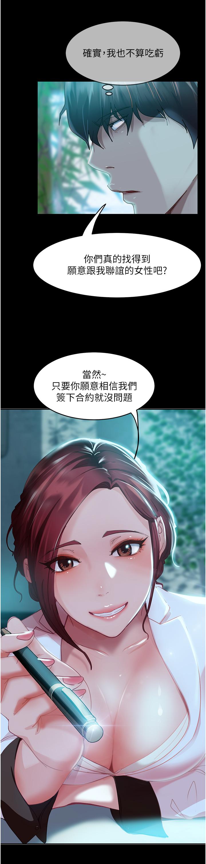 直男逆襲婚友社 第1話-妳願意嫁給我嗎? 第31页