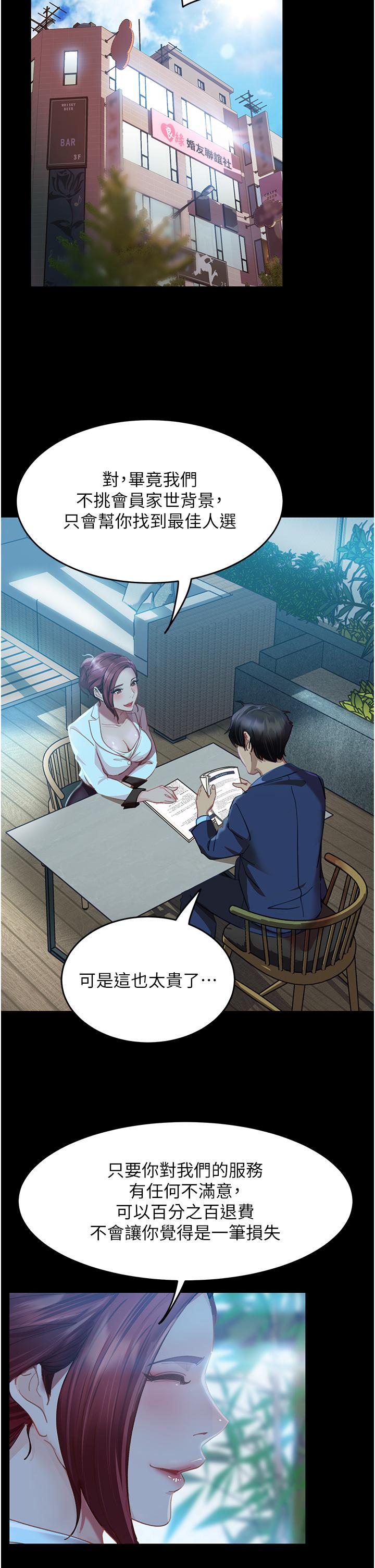 直男逆襲婚友社 第1話-妳願意嫁給我嗎? 第29页