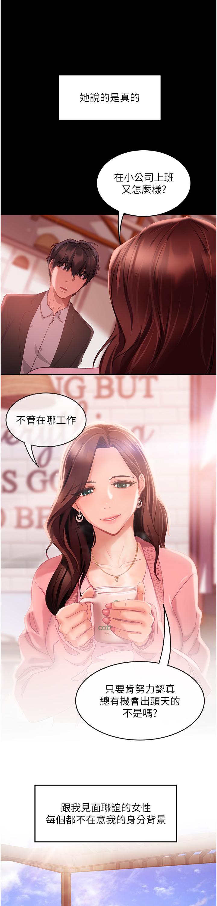 直男逆襲婚友社 第1話-妳願意嫁給我嗎? 第32页