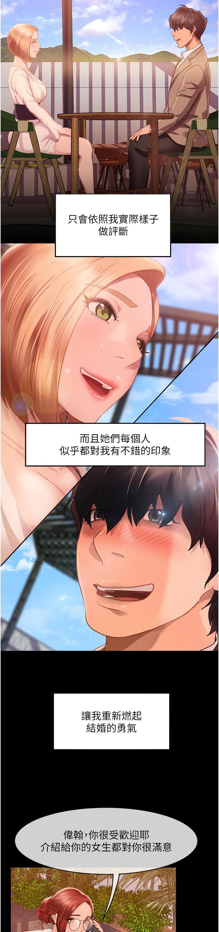 直男逆襲婚友社 第1話-妳願意嫁給我嗎? 第33页