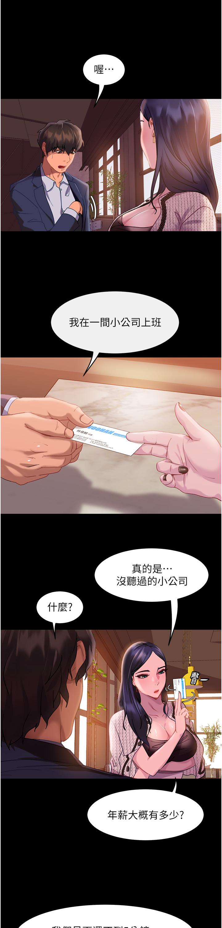 直男逆襲婚友社 第1話-妳願意嫁給我嗎? 第41页