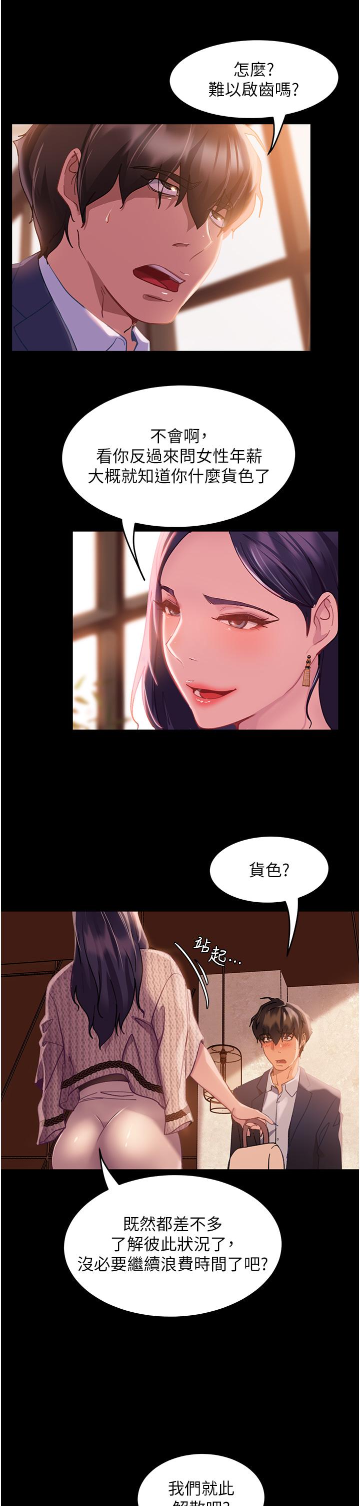 直男逆襲婚友社 第1話-妳願意嫁給我嗎? 第46页